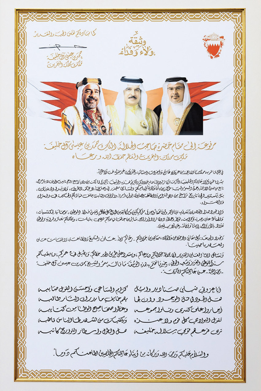 تصميم بيان وثيقة الولاء والوفاء لأبناء قبيلة الدواسر في مملكة البحرين